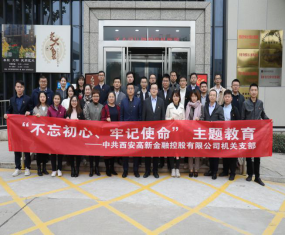 高新金控机关党支部组织党员干部参观交大 西迁博物馆——学习感悟“西迁精神”