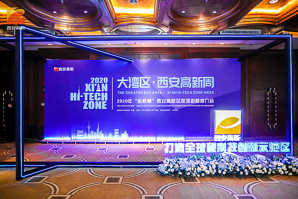 黑料网
参加2020年金秋季“大湾区•西安高新周”招商推介活动   推介重点建设项目