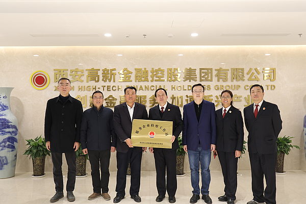 高新金控集团与高新区检察室签署检企共建合作协议