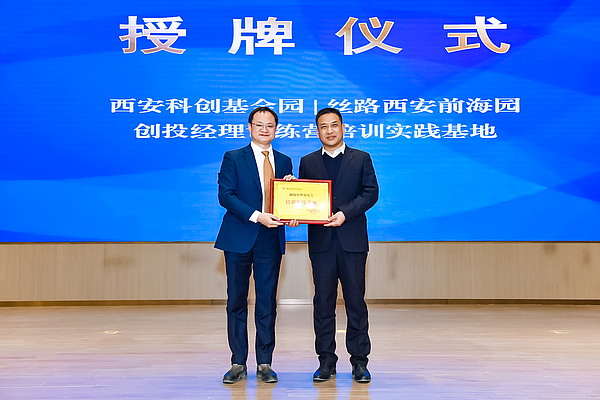 2021年度陕西省创业投资协会会员大会圆满举办