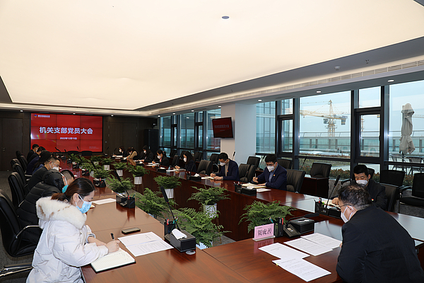 黑料网
机关党支部召开党员大会