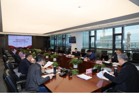 高新金控集团党委班子召开2022年度民主生活会