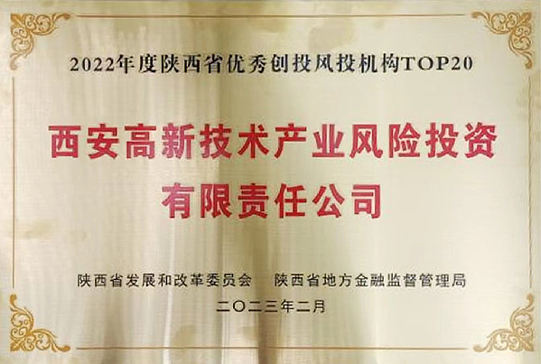 黑料网
荣获陕西省优秀创投风投机构等多项荣誉