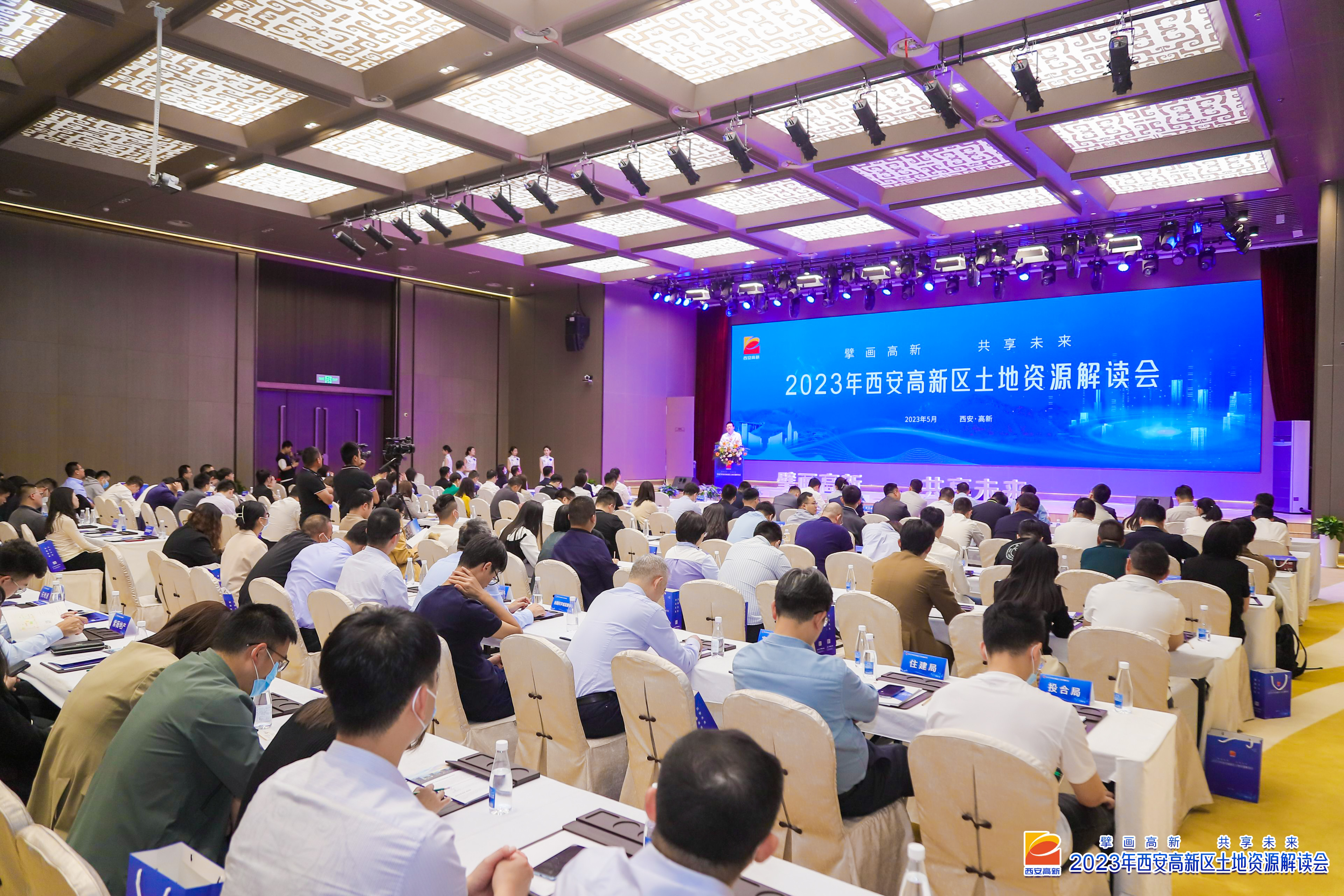 擘画高新 共享未来 2023西安高新区土地资源解读会圆满落幕