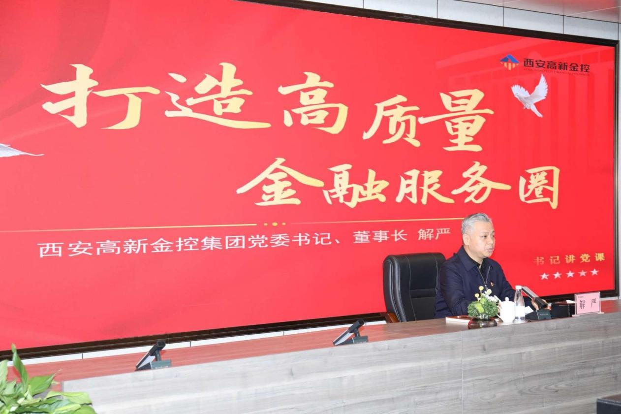 深入学习贯彻习近平新时代中国特色社会主义思想，加快打造高质量金融服务生态圈 ——研习堂第十三期书记讲党课