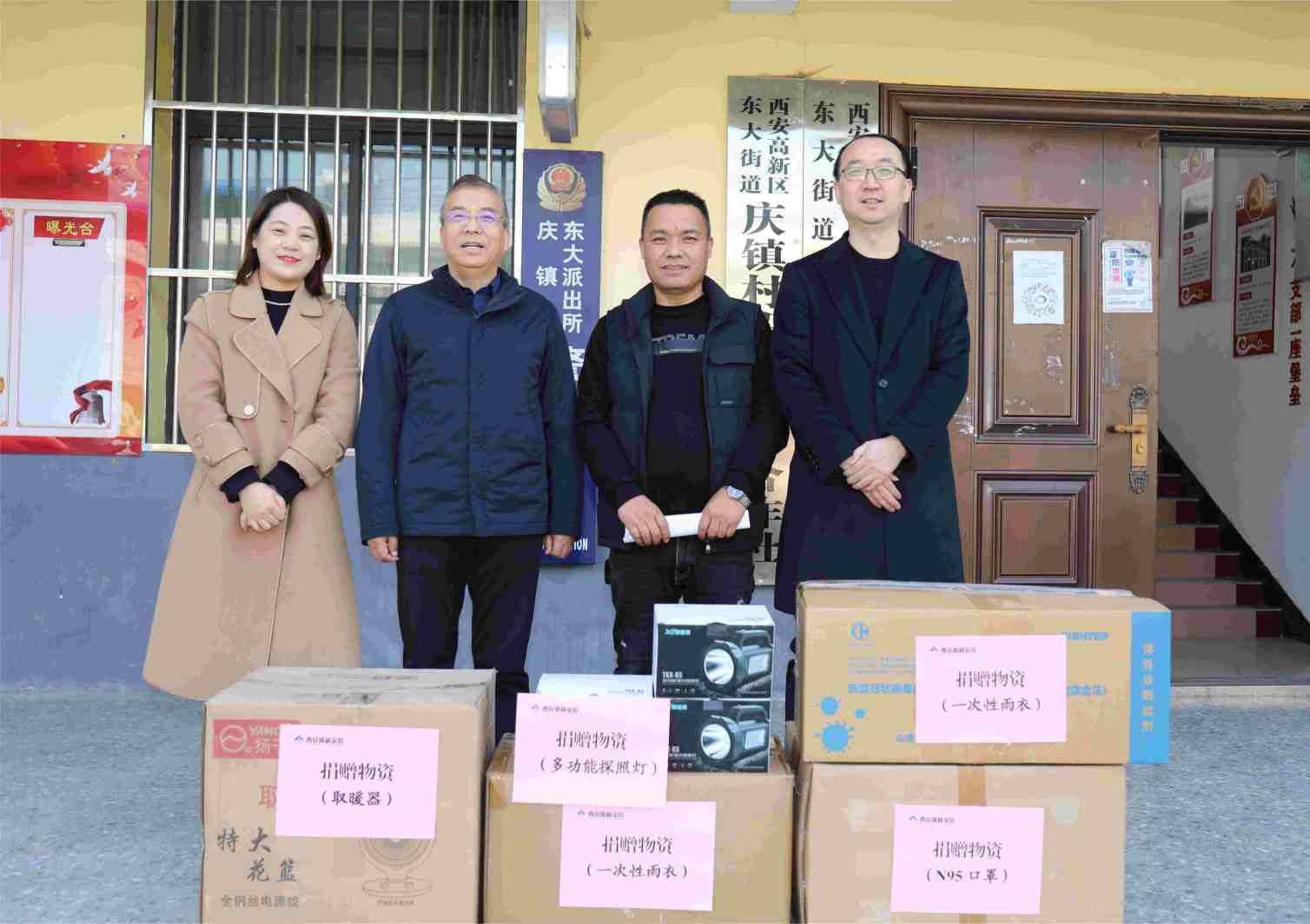 驻村帮扶促振兴 捐赠物资暖人心 ——西安高新金控党委到庆镇村调研走访