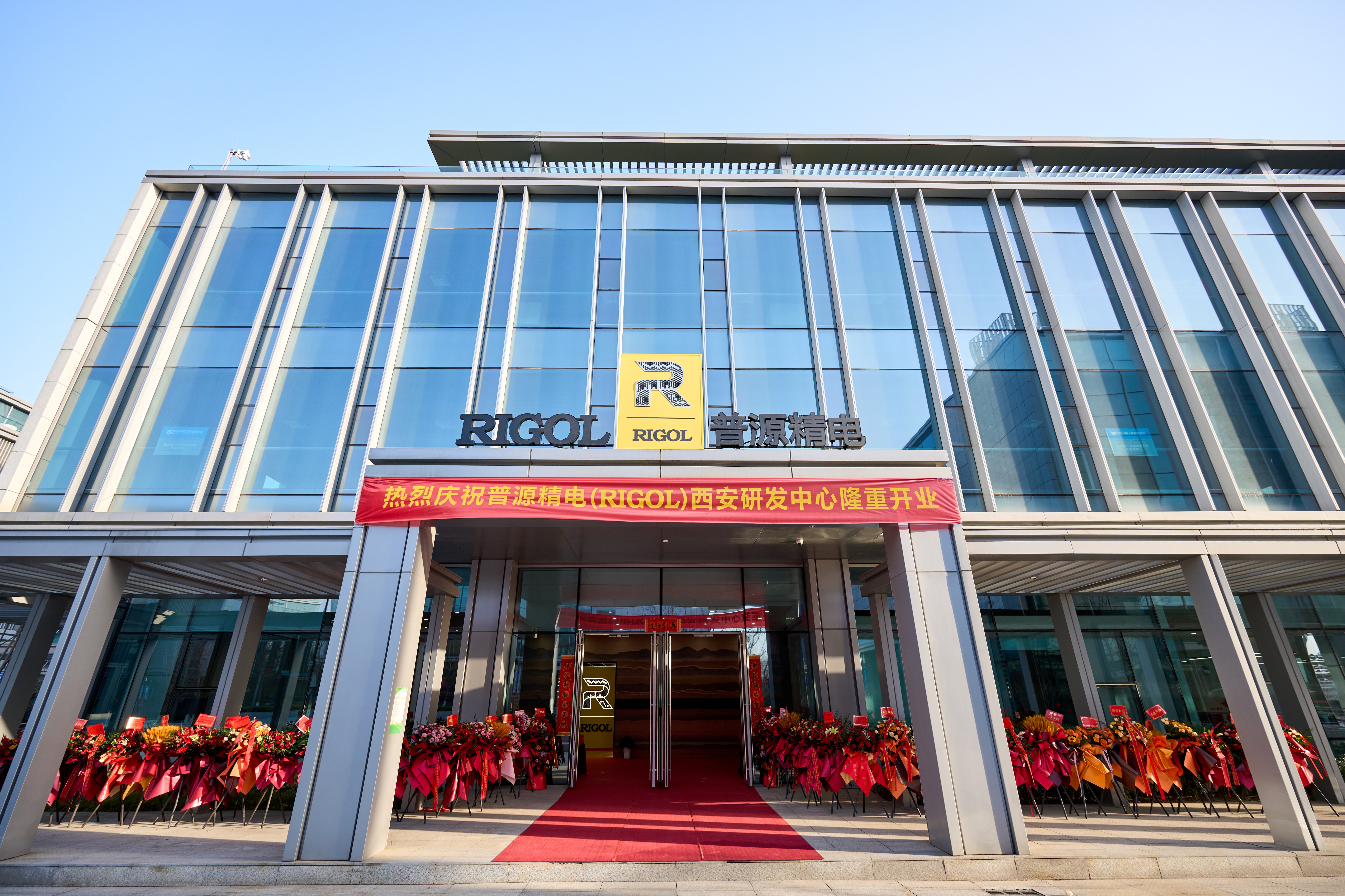 普源精电西安研发中心正式开业