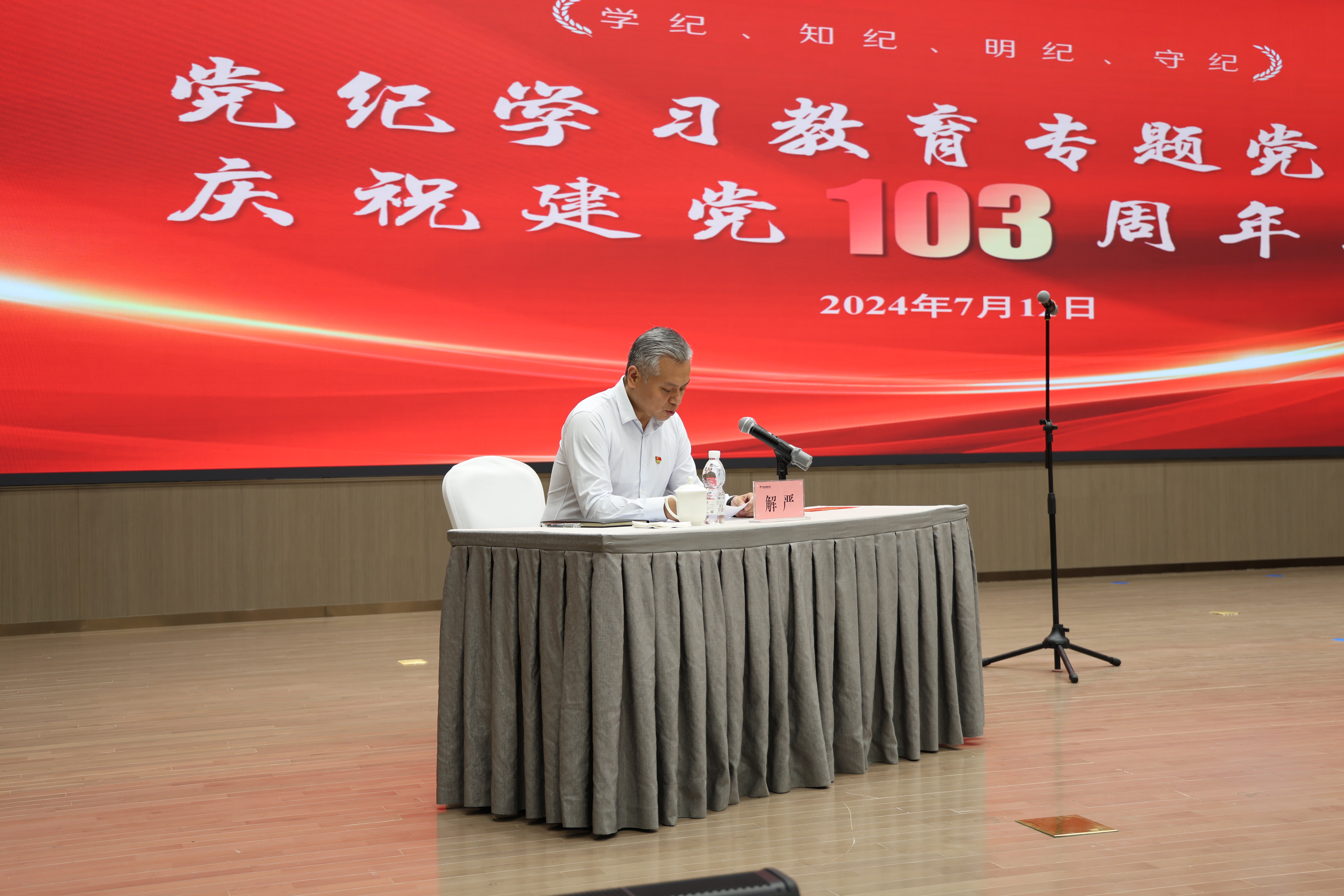 高新金控集团开展党纪学习教育专题党课暨庆祝建党103周年活动